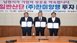한미양행, 남원에 100억 원 투자…화장품 공장 건립