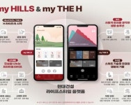현대건설, 힐스테이트·디에이치 입주민 전용 플랫폼 론칭
