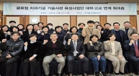 대구보건대학교 글로컬 치과기공 기술사관 육성사업단, 대학-고교 연계 워크숍 개최
