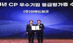 이랜드파크 켄싱턴호텔앤리조트, CP 등급평가 첫 도전 ‘AA등급’ 획득
