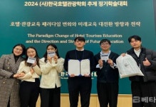 영산대 항공관광학과, 한국호텔관광학회 공모전 장려상