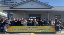 에쓰오일, 햇살나눔 자원봉사 프로그램 지원사업 평가회 개최