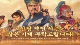 삼국지 전략판, 신정 격전 시즌 업데이트