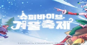 슈퍼바이브, PC방 겨울축제 실시