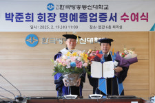 한국방송통신대학교, 박준희 아이넷TV 회장에 명예졸업장 수여
