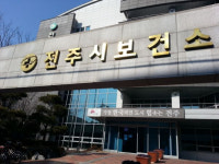 전주시, 공공보건 의료체계 강화…시민 건강증진 정책 확대