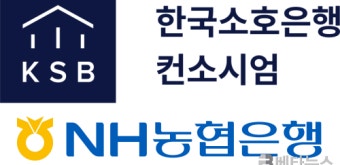 불 붙은 제4인뱅 컨소시엄...NH농협은행, 한국소호은행 컨소시엄 참여