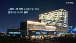 스위트스팟, 복합 쇼핑몰 강동 아이파크 더 리버 임대 대행 완료