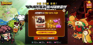 에스에이치인터렉티브, 암흑요리사 사전예약 시작