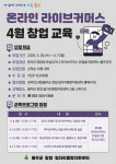 울주군 창업·일자리종합지원센터, 4월 창업 교육생 모집