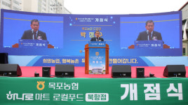 목포농협, 하나로마트 로컬푸드 북항점 개점…지역 경제 활성화 기대
