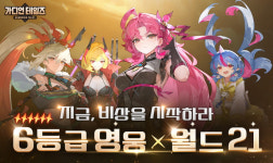 가디언 테일즈, 월드 21 라 벤투라 및 성장 시스템 개화 업데이트