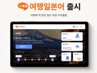 뇌새김, 쇼핑 등 일본 여행 표현 담은 ‘여행일본어’ 출시