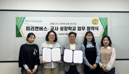 미리디, 교사 성장학교에 미리캔버스 제공하며 디지털 교육환경 지원 본격화