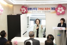 용산구, 청파동에‘은행나무집 경로당’개관