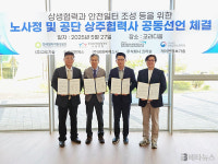 한국원자력환경공단, 노동부·협력사 상생협력 선언