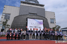 영천시, 한방신활력플러스센터 개관