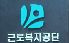 근로복지공단, 직업훈련생에 최대 1천만원 생계비…연 1% 대출 지원