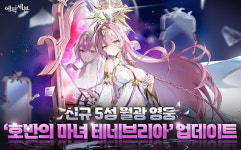 에픽세븐, 신규 월광 영웅 호반의 마녀 테네브리아 업데이트