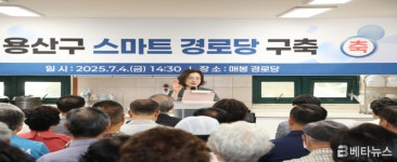 용산구, 전국 최초 IoT 기반 ‘스마트 경로당’ 본격 가동