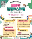“댕댕이와 함께 힐링”…영광군, 반려동물 문화축제 ‘위드펫 힐링페스티벌’ 개최
