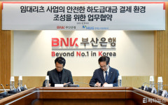BNK부산은행, 주택도시보증공사와 안전한 하도급대금 결제 환경 조성 업무협약 체결