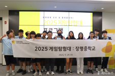 넷마블문화재단, 장평중학교 학생 대상 2025 게임탐험대 마무리