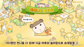 넥스쳐, 마루는 강쥐 카페 게임 업데이트 진행