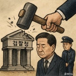 검찰청 폐지, 민주당 정권 위기의 시발점 될 것인가
