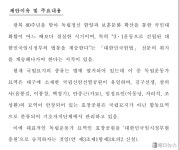 “효창공원은 시민의 쉼터”… 용산 주민들, 국립묘지화 반대 서명지 권영세 의원에 전달