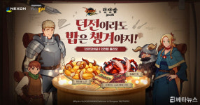 던전앤파이터 모바일, 던전밥 컬래버레이션 업데이트