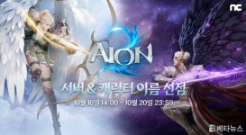 아이온2, 서버 및 캐릭터 이름 선점 진행