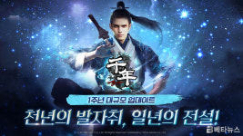 브이파이브 게임즈, 천년 어게인 1주년 기념 업데이트 실시