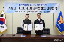 커버써먼, 서울경찰청 제6기동단과 직원 복지 강화 위한 업무협약 체결