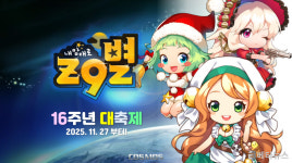 내맘대로 지구별, 16주년 대축제로 역주행 본격화
