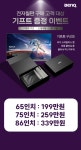 벤큐, 전자칠판 구매 고객 대상 기프트 증정 프로모션 실시