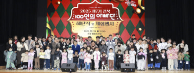 제7기 전북 100인의 아빠단 마무리…129명 참여해 공동육아 실천