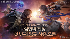 아키텍트, 심연의 전장 첫 번째 정규 시즌 오픈