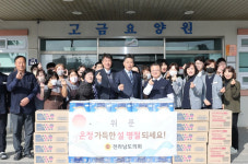 전라남도의회, 설 명절 맞아 요양시설 위문