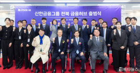 신한금융, 전북에 금융허브 구축…130명→300명 고용 확대