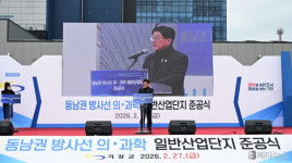 [기장군 브리핑#] 동남권 산단 준공식 성료…郡, 산업지형 새로 그리다