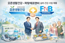 오픈생활건강·파랑에프앤비와 제휴… 실버 및 건강 카테고리 사업 확대