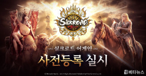 브이파이브 게임즈, 실크로드 어게인 사전등록 시작