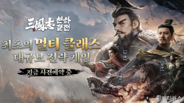 빌리빌리 게임, 삼국지: 천하결전 사전예약 시작
