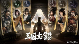 빌리빌리 게임, 삼국지: 천하결전 CBT 시작