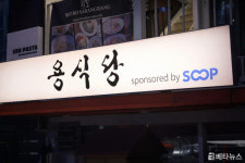 SOOP, 쿠킹 스튜디오 용식당 오픈하며 먹방 쿡방 콘텐츠 확장