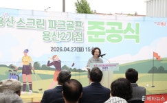 용산구, 스크린 파크골프 용산2가점 개소