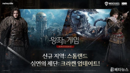 왕좌의 게임: 킹스로드, 신규 지역 스톰랜드 업데이트