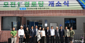 [로컬 게시판/기장군] 모전1경로당 개소식