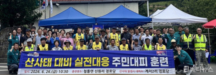 영천시 청통면, 산사태 대비 주민대피 훈련 실시
